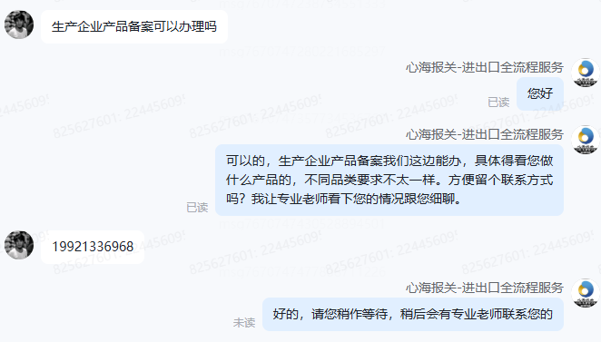 抖音 AI 客服回复示例：客户咨询生产企业产品备案，AI 回复确认可办理并引导留联系方式